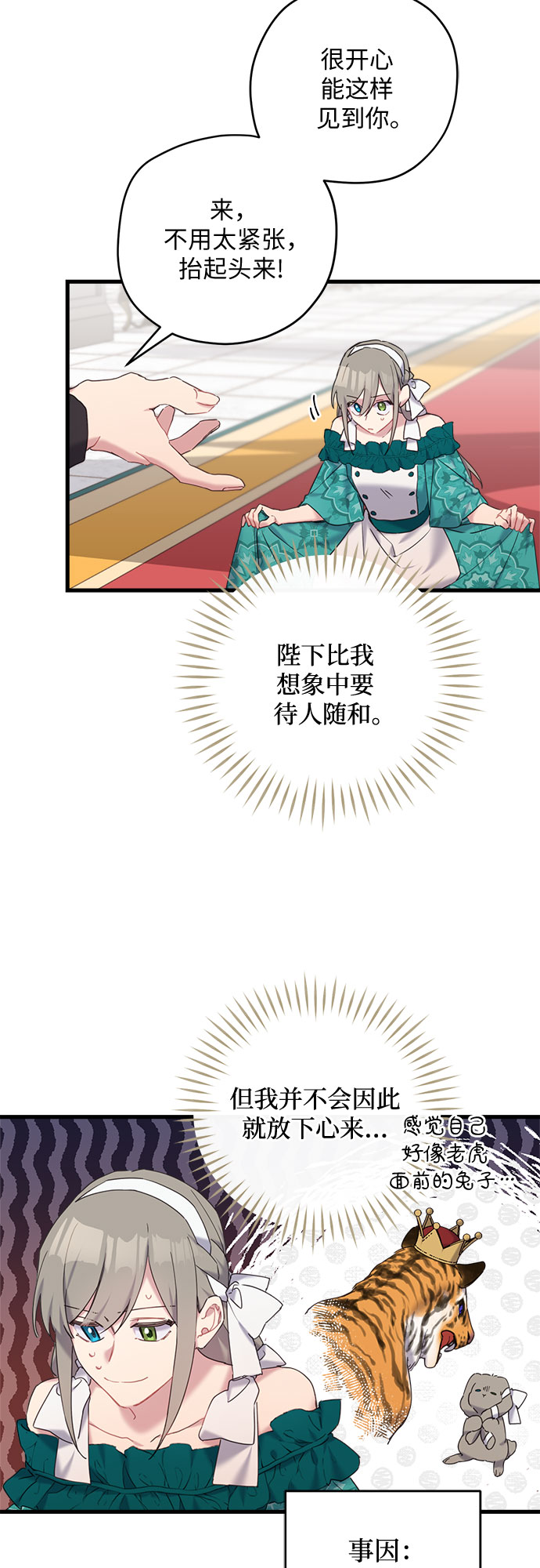 请哭吧，皇太子漫画,第28话1图