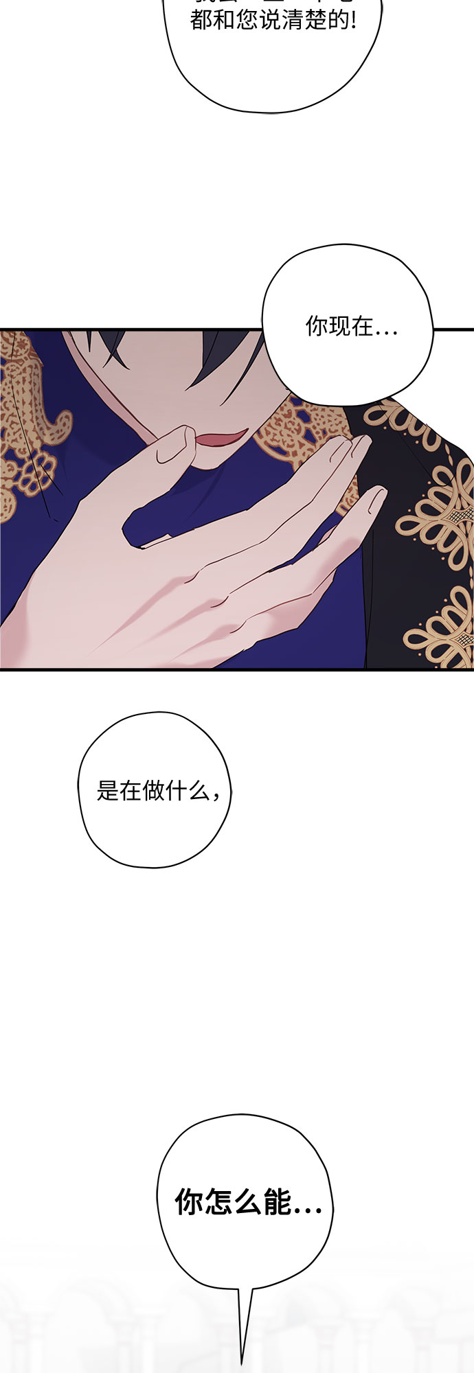 请哭吧，皇太子漫画,第38话1图