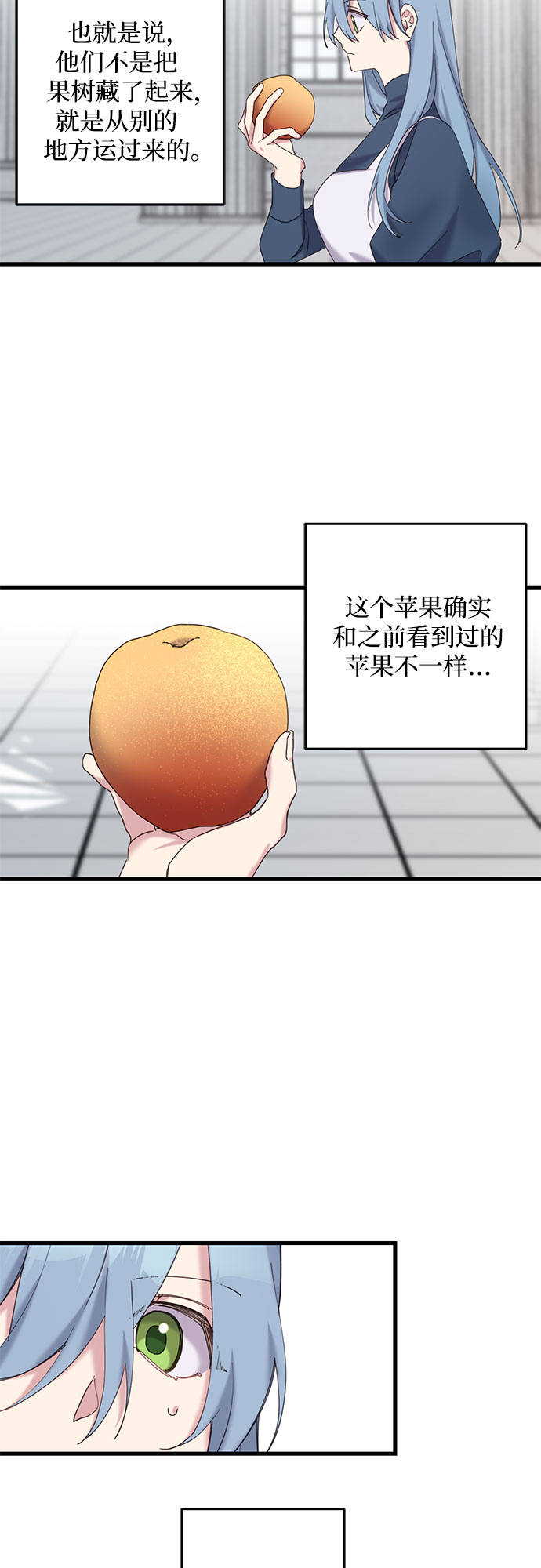 请哭吧，皇太子漫画,第17话2图