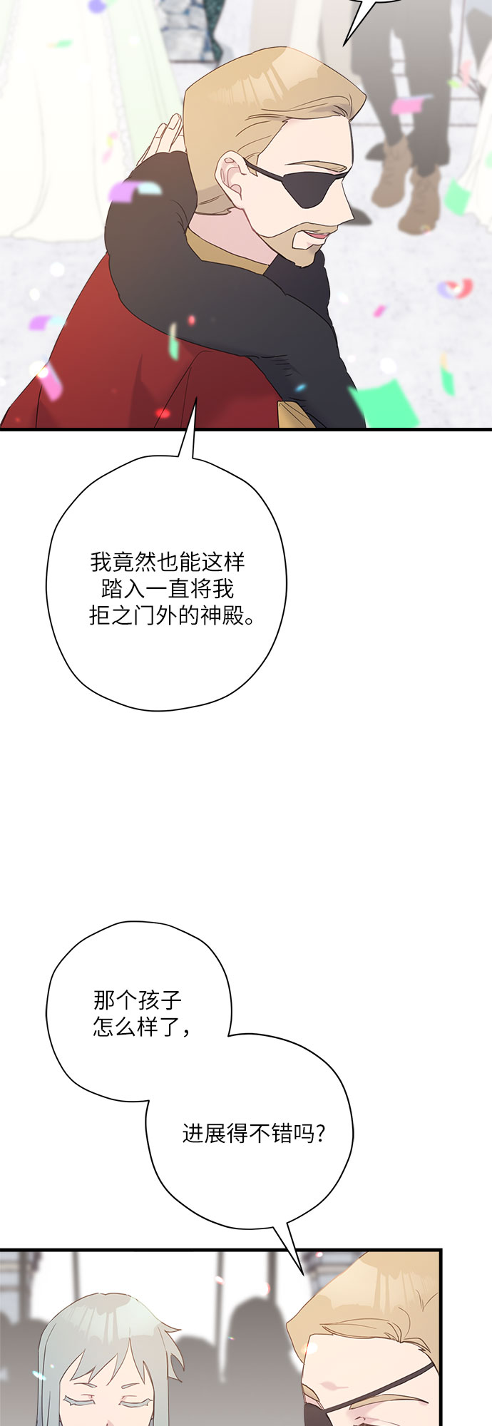 请哭吧，皇太子漫画,第37话2图