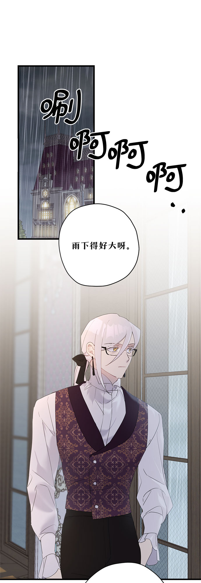 请哭吧，皇太子漫画,第35话1图