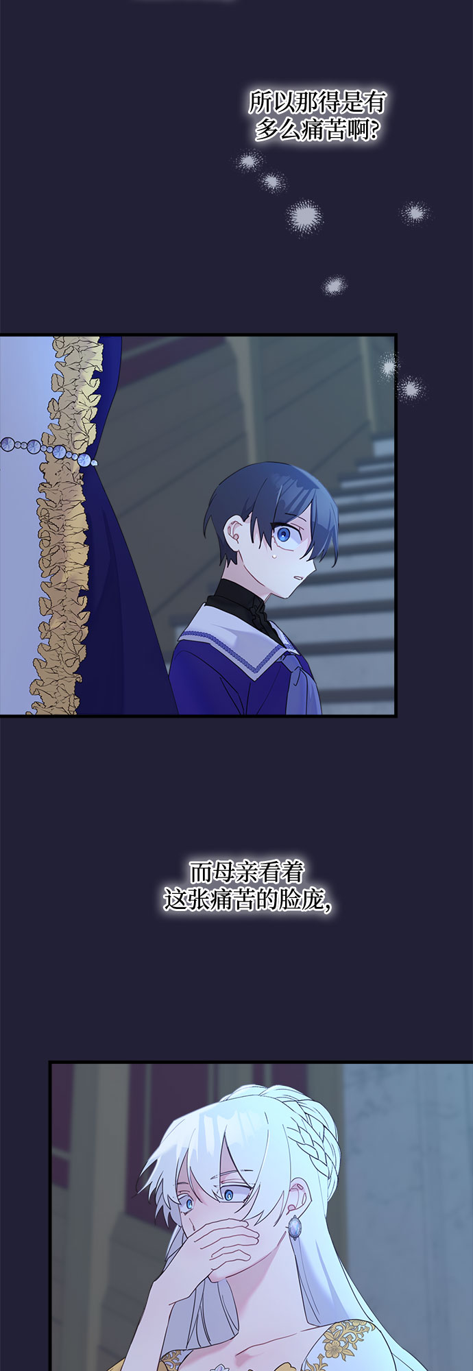 请哭吧，皇太子漫画,第39话1图