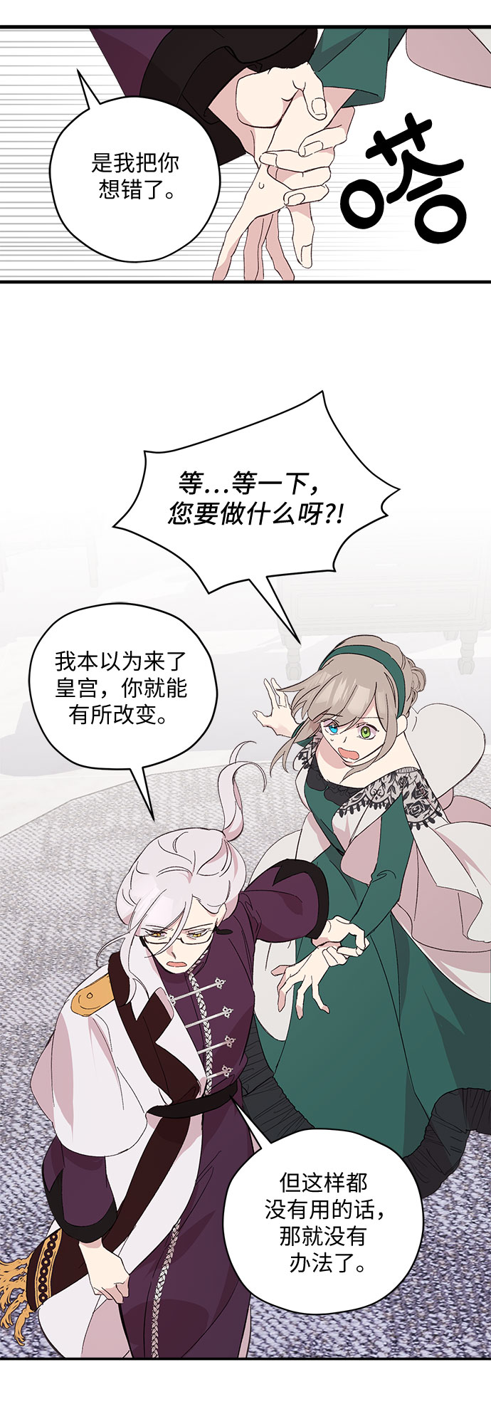 请哭吧，皇太子漫画,第9话1图