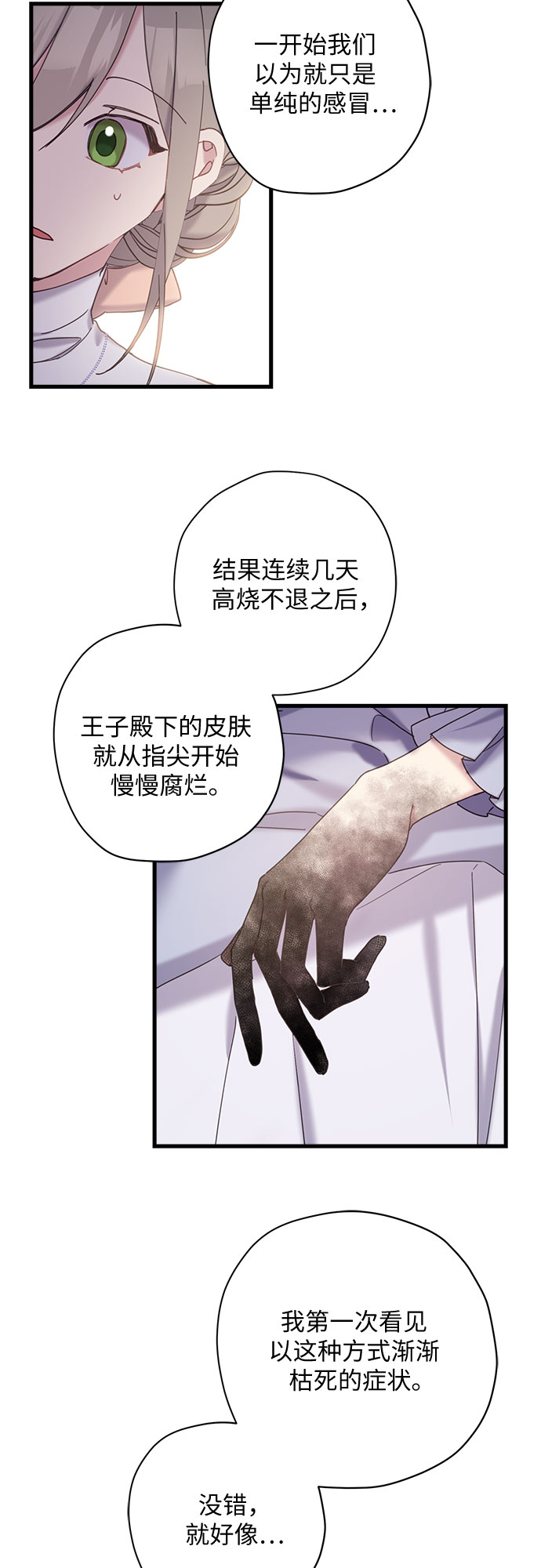 请哭吧，皇太子漫画,第16话1图