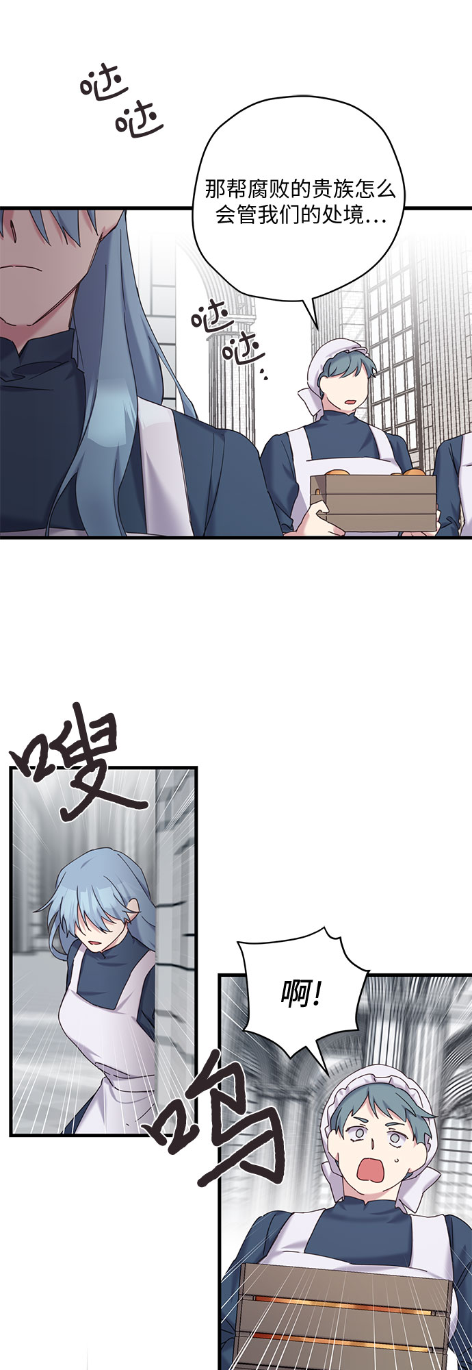 请哭吧，皇太子漫画,第17话1图
