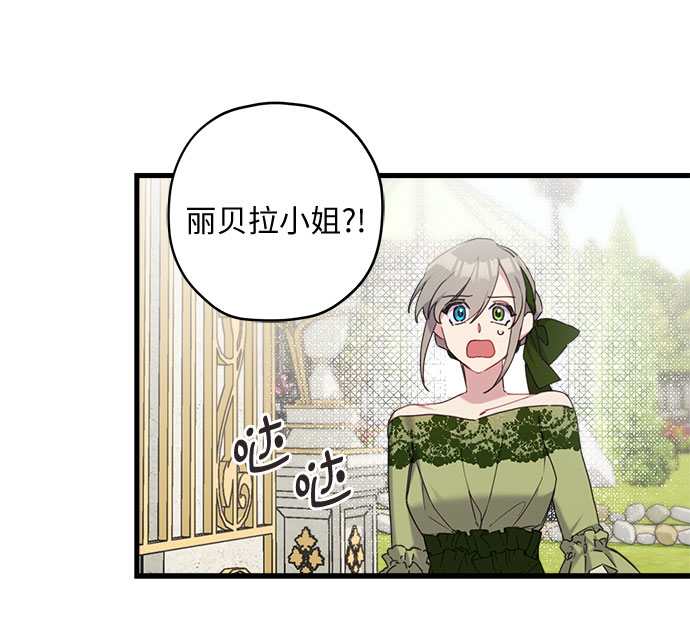 请哭吧，皇太子漫画,第23话1图