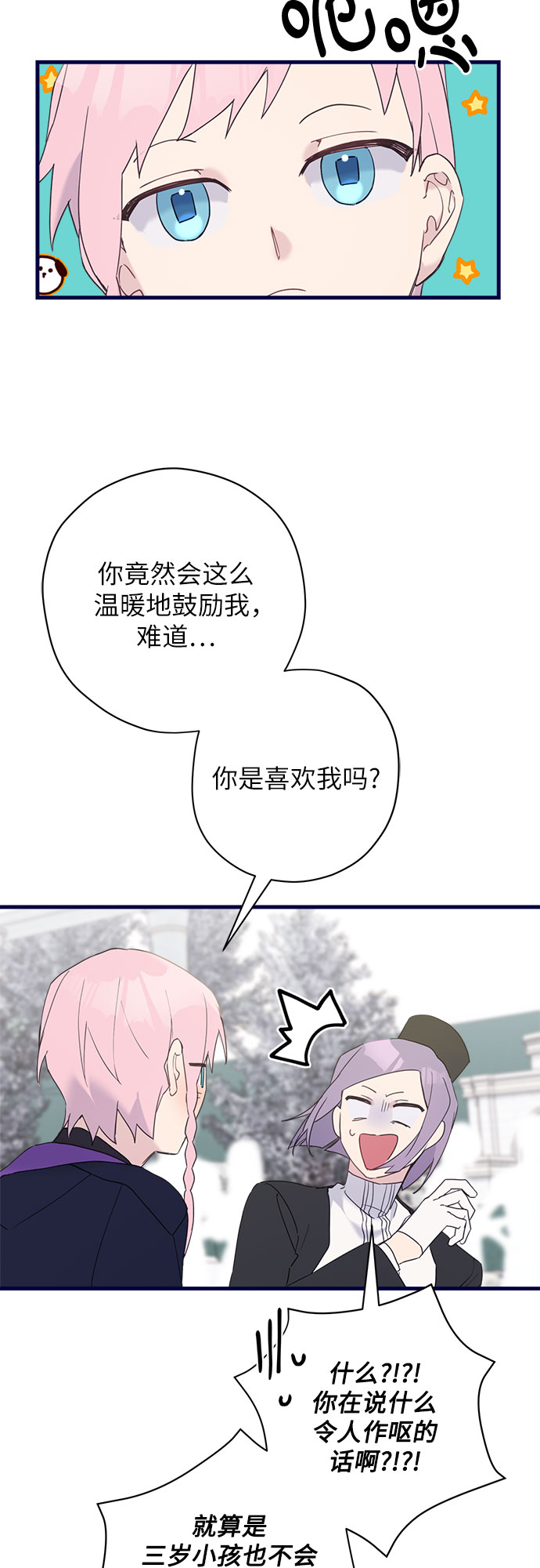 请哭吧，皇太子漫画,第37话1图