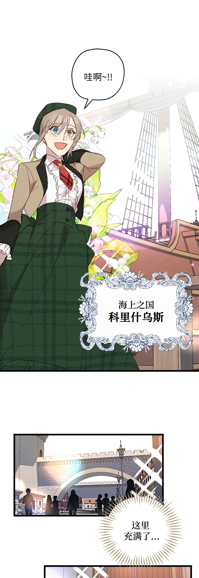 请哭吧，皇太子漫画,第13话2图