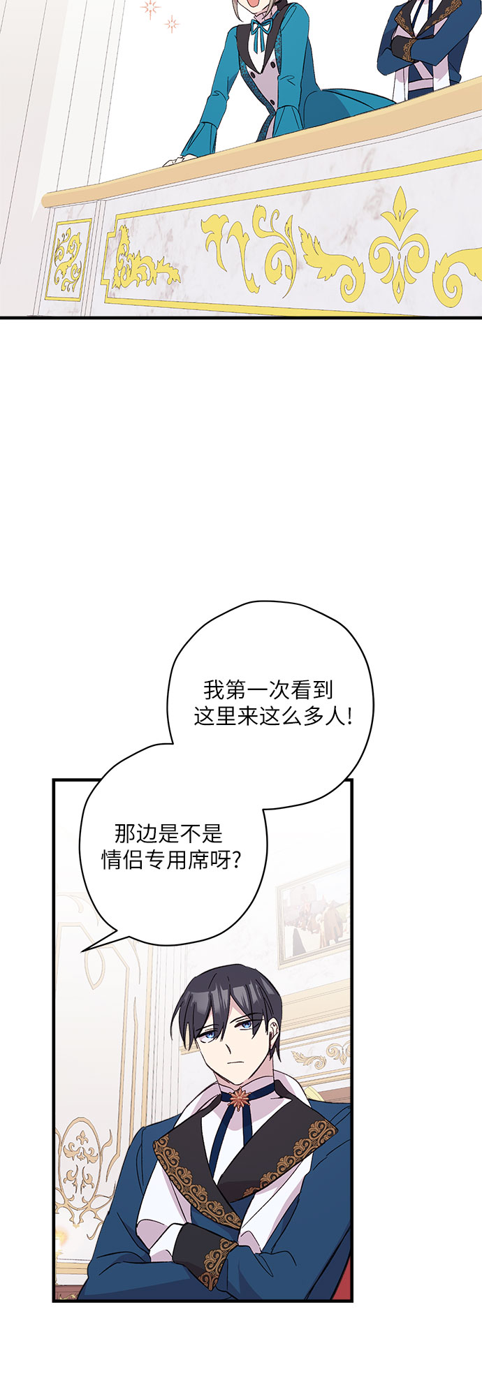 请哭吧，皇太子漫画,第6话2图