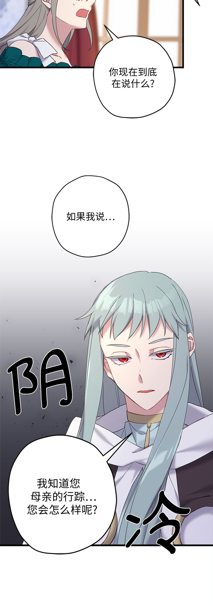 请哭吧，皇太子漫画,第29话1图