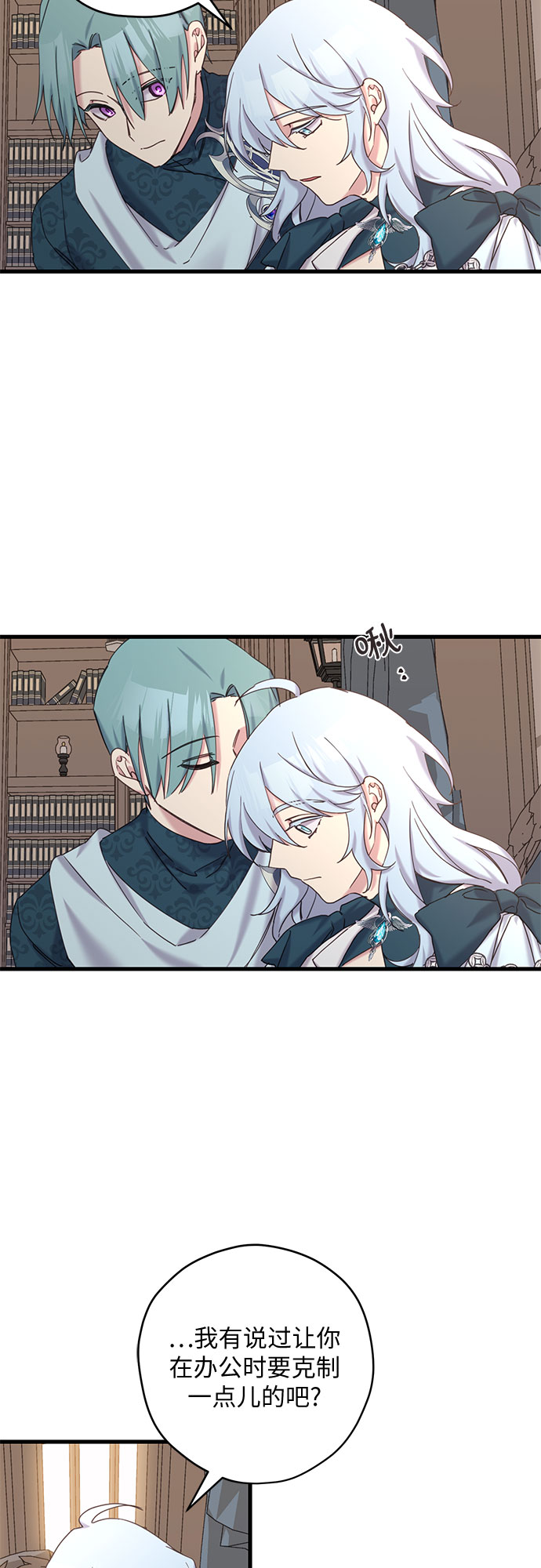 请哭吧，皇太子漫画,第17话2图