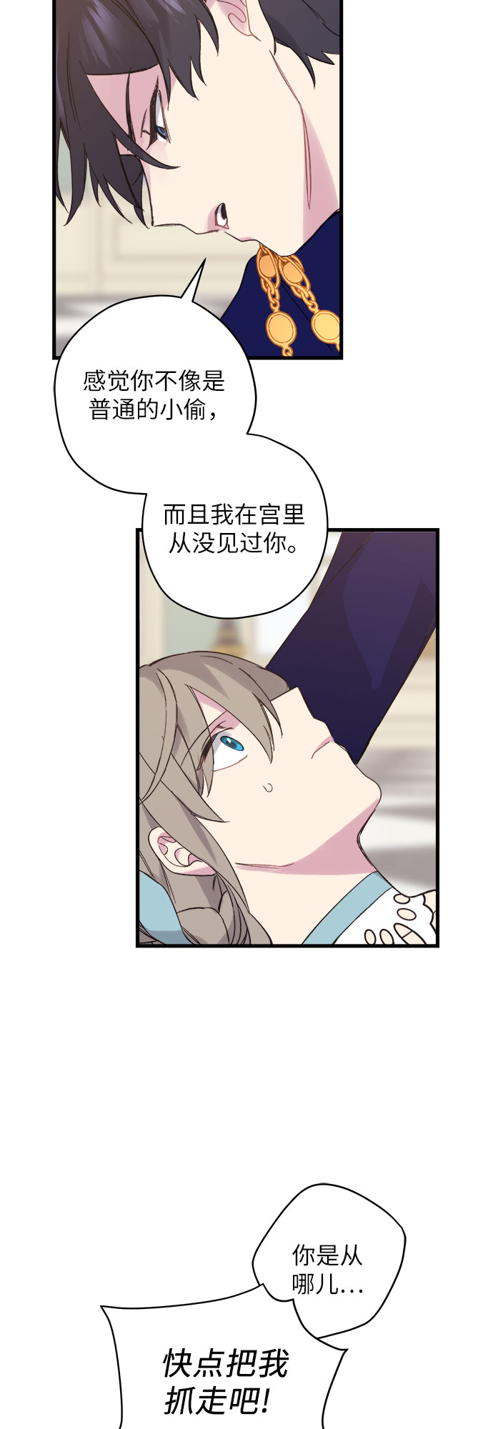 请哭吧，皇太子漫画,第2话1图