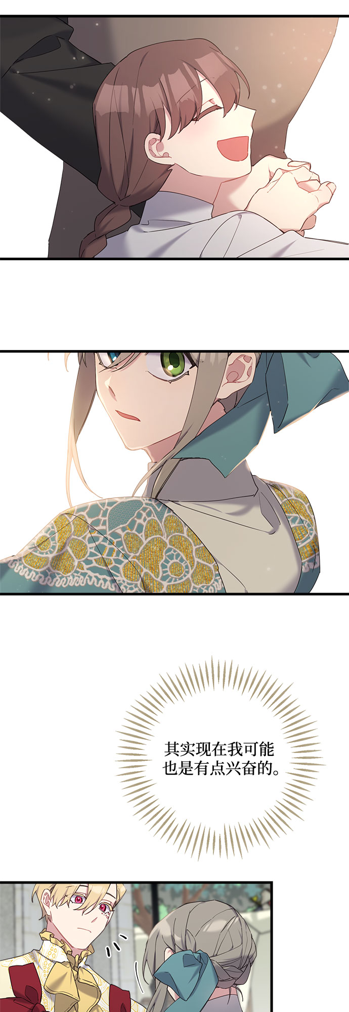 请哭吧，皇太子漫画,第25话1图