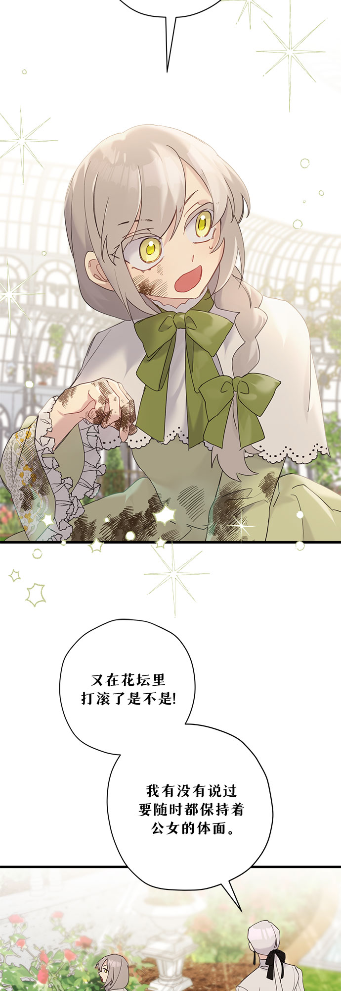 请哭吧，皇太子漫画,第35话1图