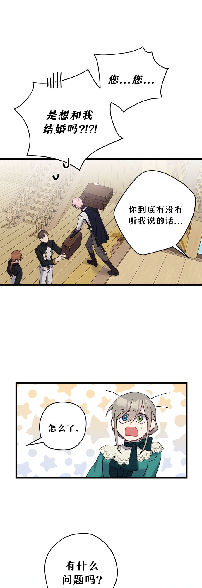 请哭吧，皇太子漫画,第23话1图