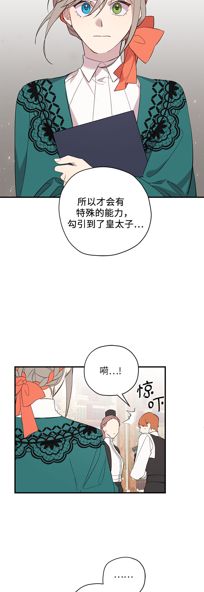 请哭吧，皇太子漫画,第4话1图