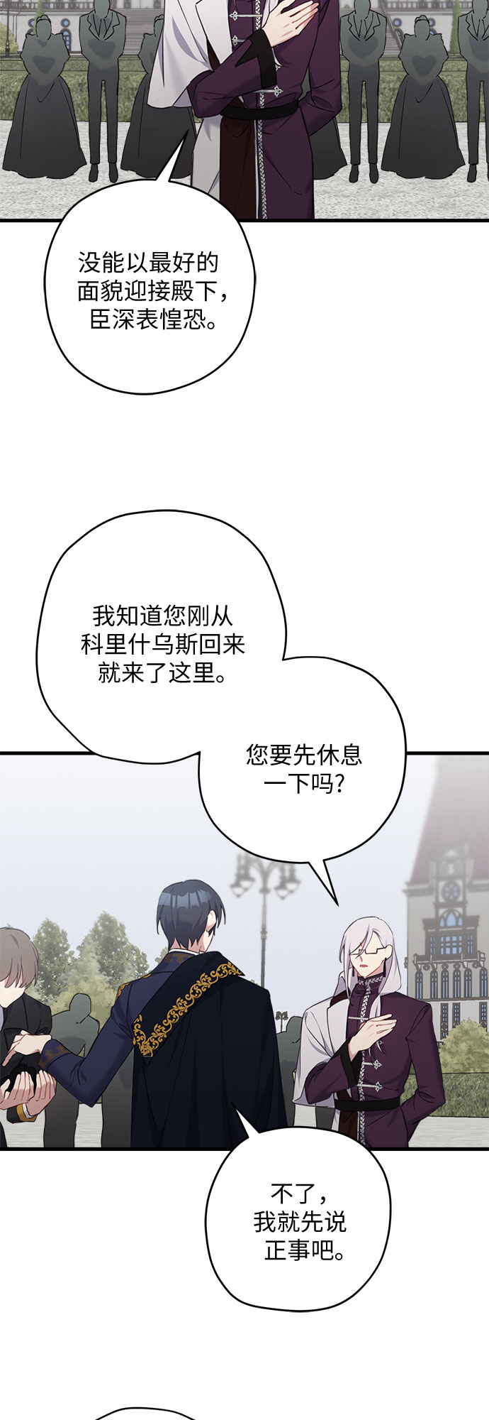 请哭吧，皇太子漫画,第23话1图