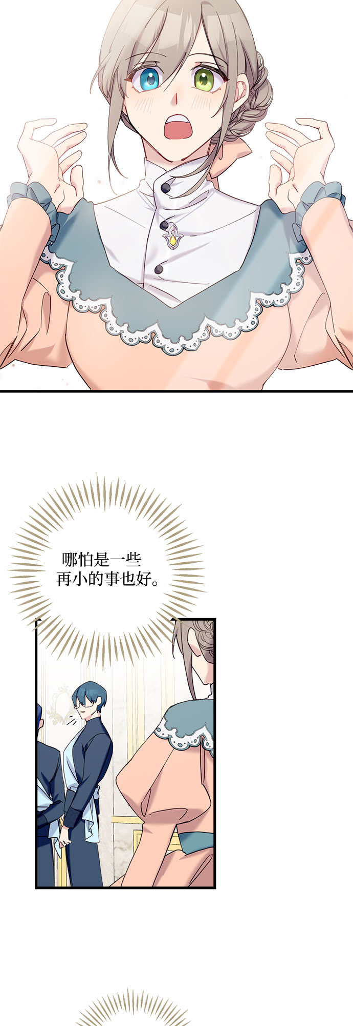 请哭吧，皇太子漫画,第16话2图