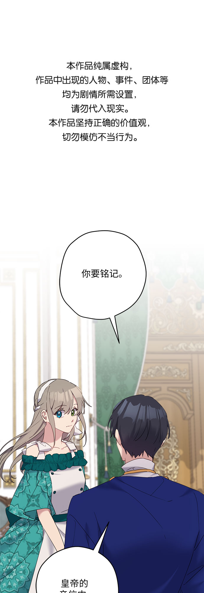 请哭吧，皇太子漫画,第29话1图