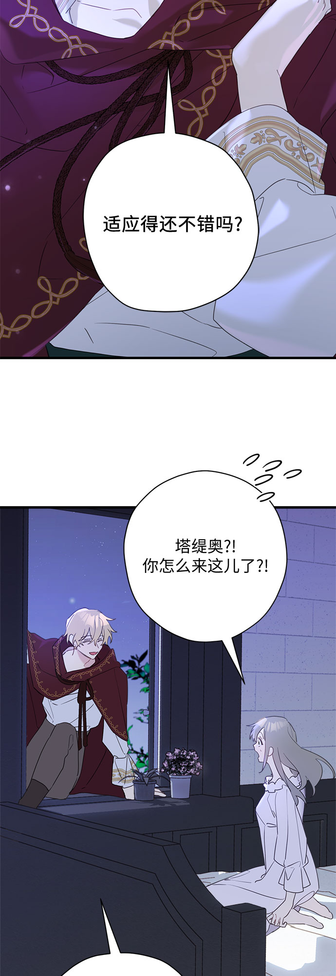请哭吧，皇太子漫画,第36话1图