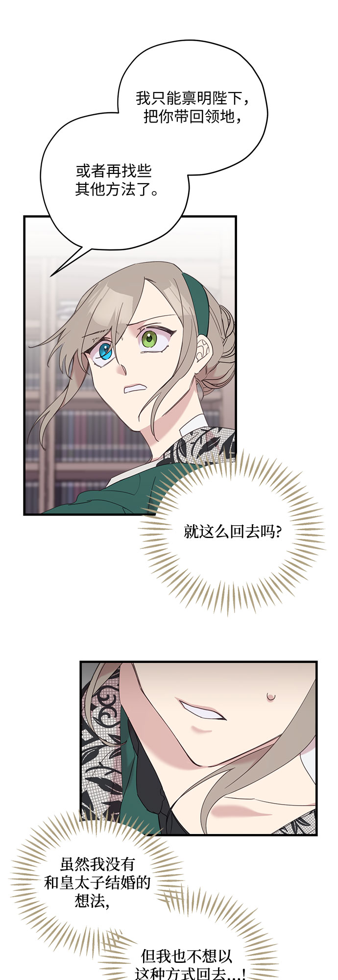 请哭吧，皇太子漫画,第9话2图