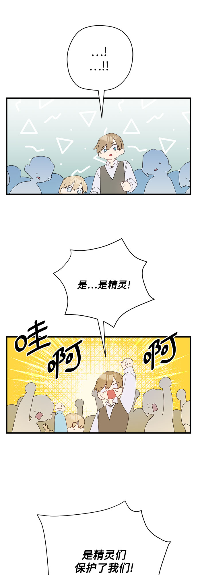 请哭吧，皇太子漫画,第40话1图