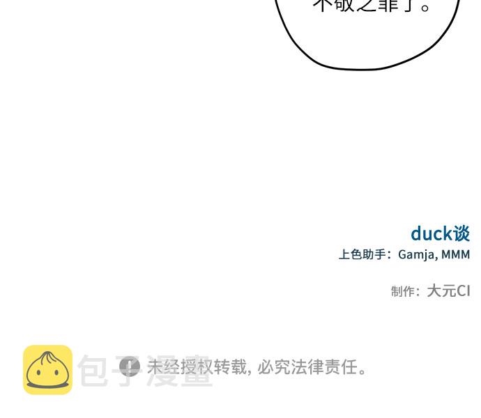 请哭吧，皇太子漫画,第26话2图