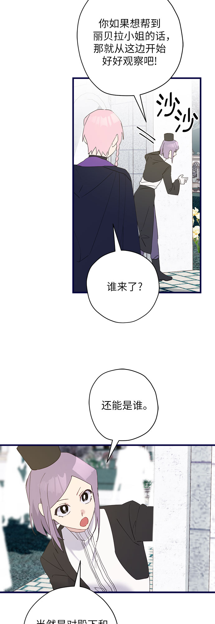 请哭吧，皇太子漫画,第37话1图