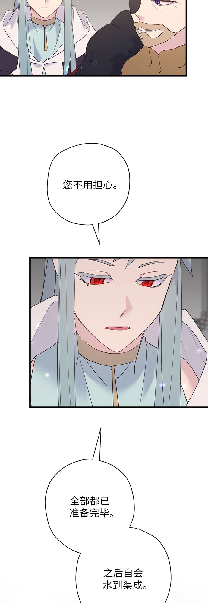 请哭吧，皇太子漫画,第37话1图