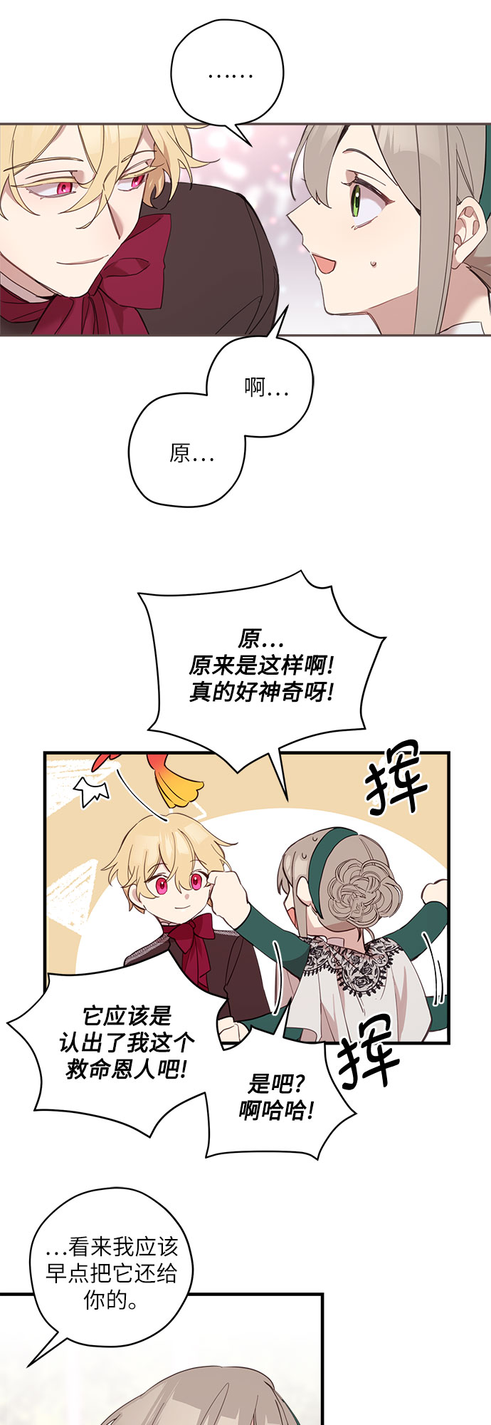 请哭吧，皇太子漫画,第10话1图