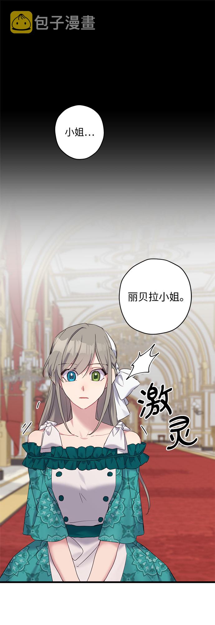 请哭吧，皇太子漫画,第28话2图