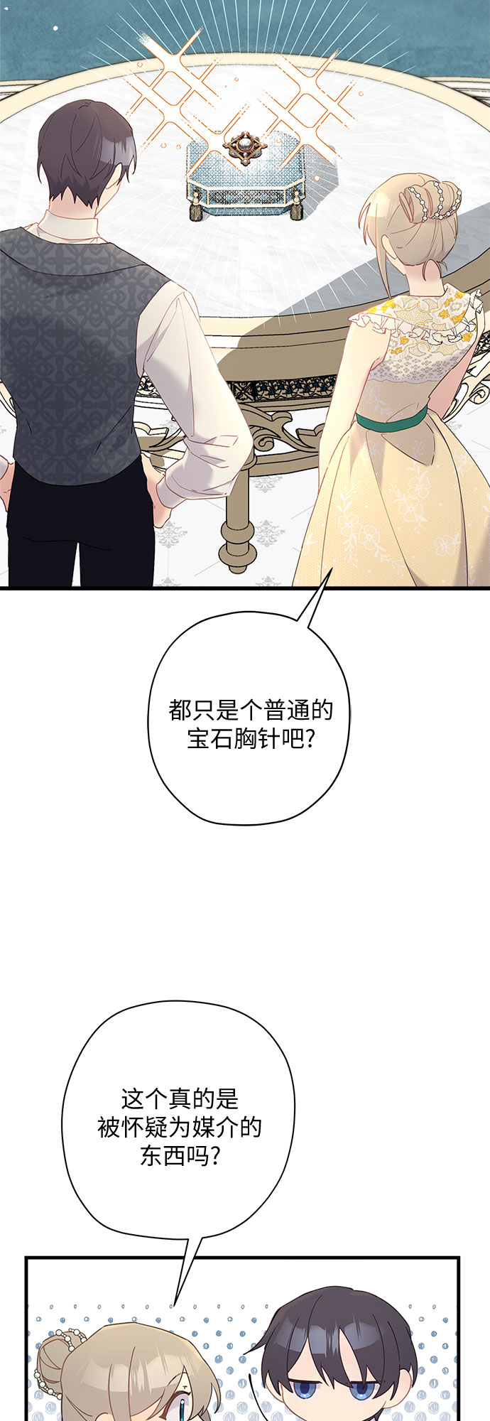 请哭吧，皇太子漫画,第46话2图