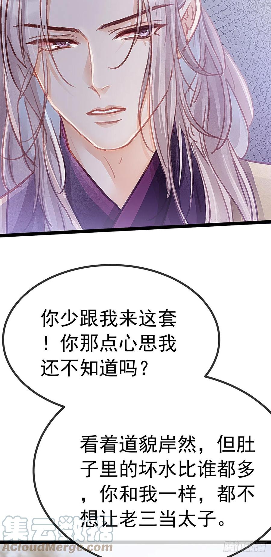 贵妃每天都在努力失宠漫画,0362图