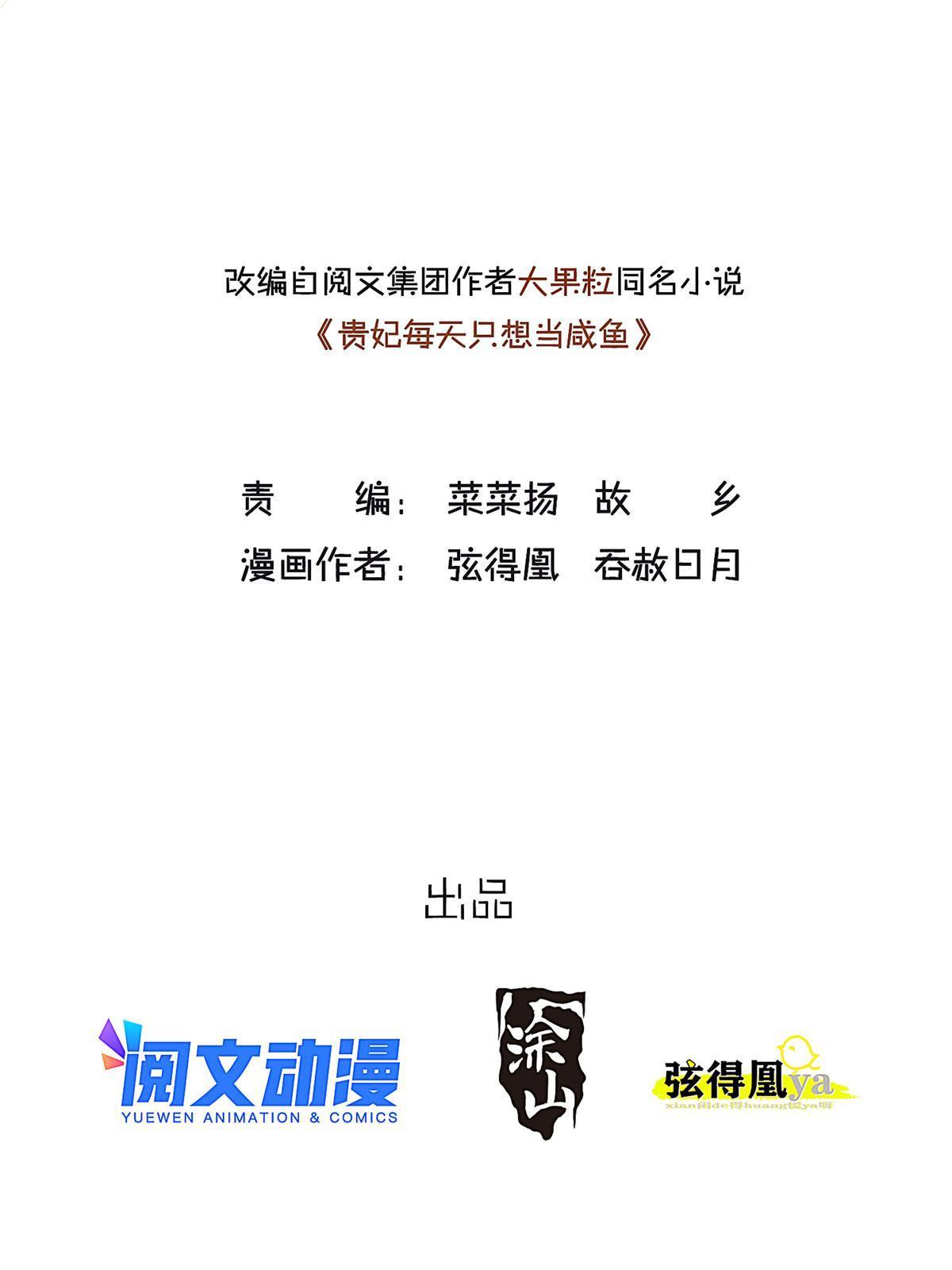 贵妃每天只想当咸鱼漫画,0632图