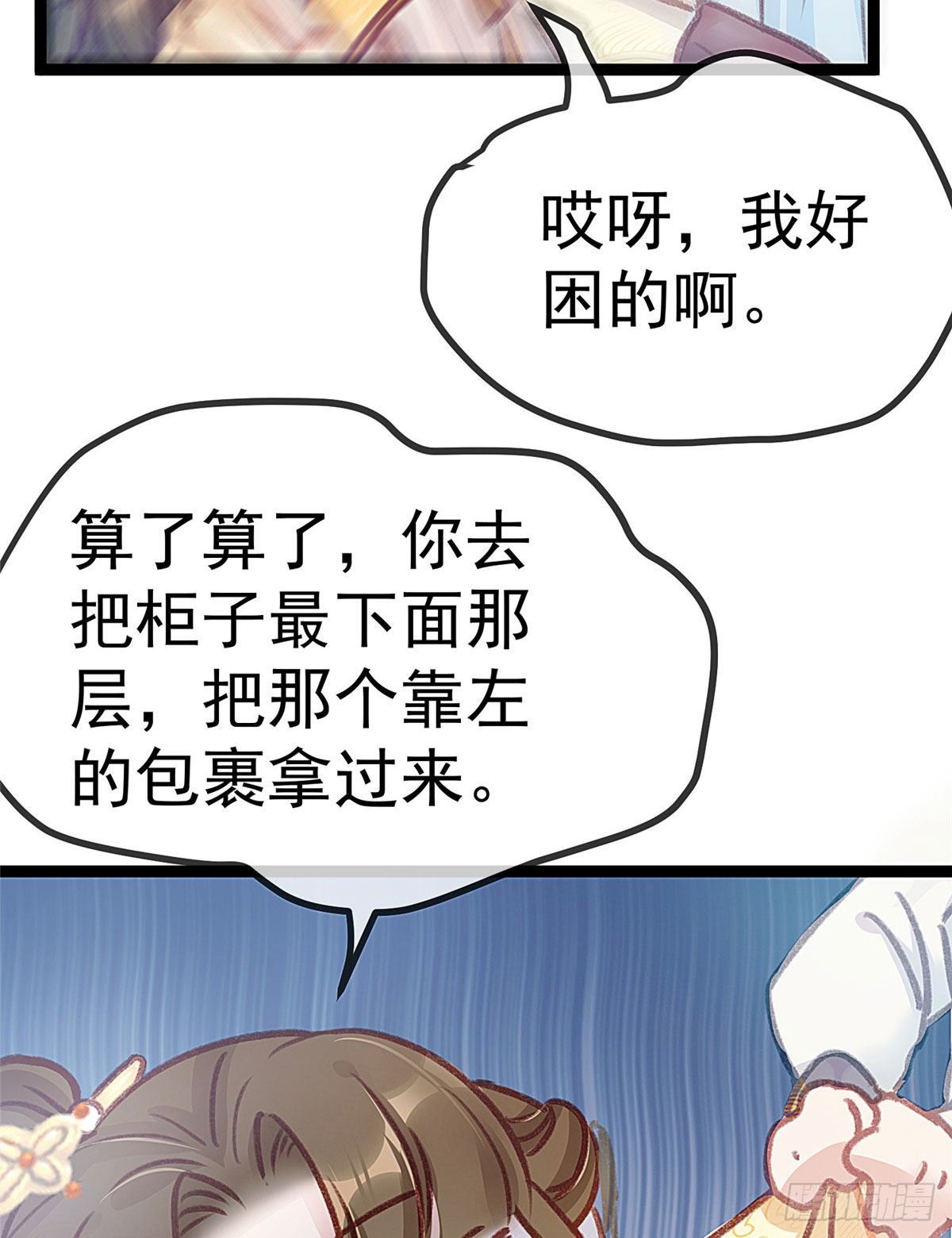 贵妃每天只想当咸鱼全文免费阅读无弹窗漫画,0091图