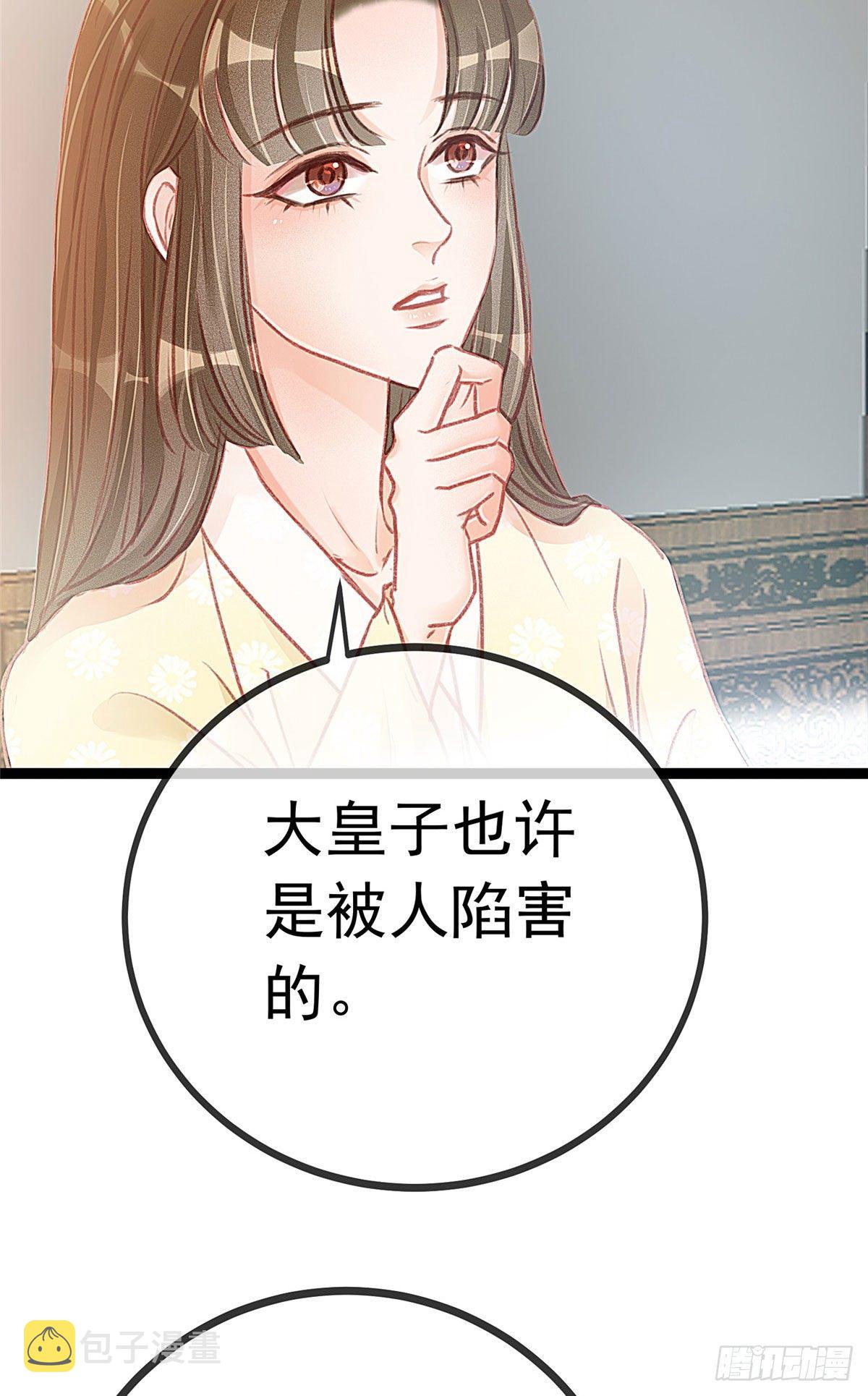 贵妃每天只想当咸鱼小说笔趣阁漫画,0132图