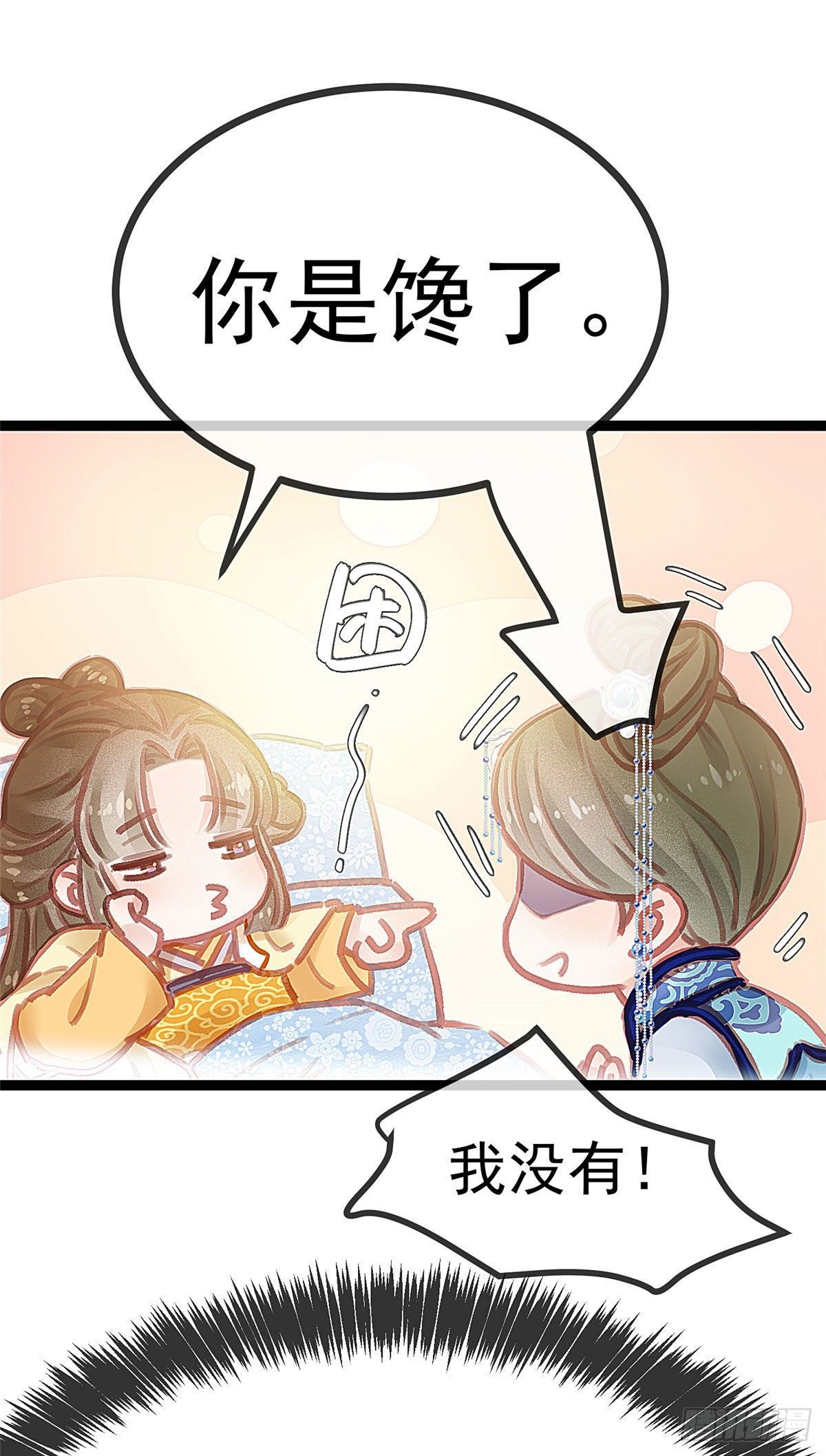 贵妃每天只想当咸鱼全文阅读漫画,0181图