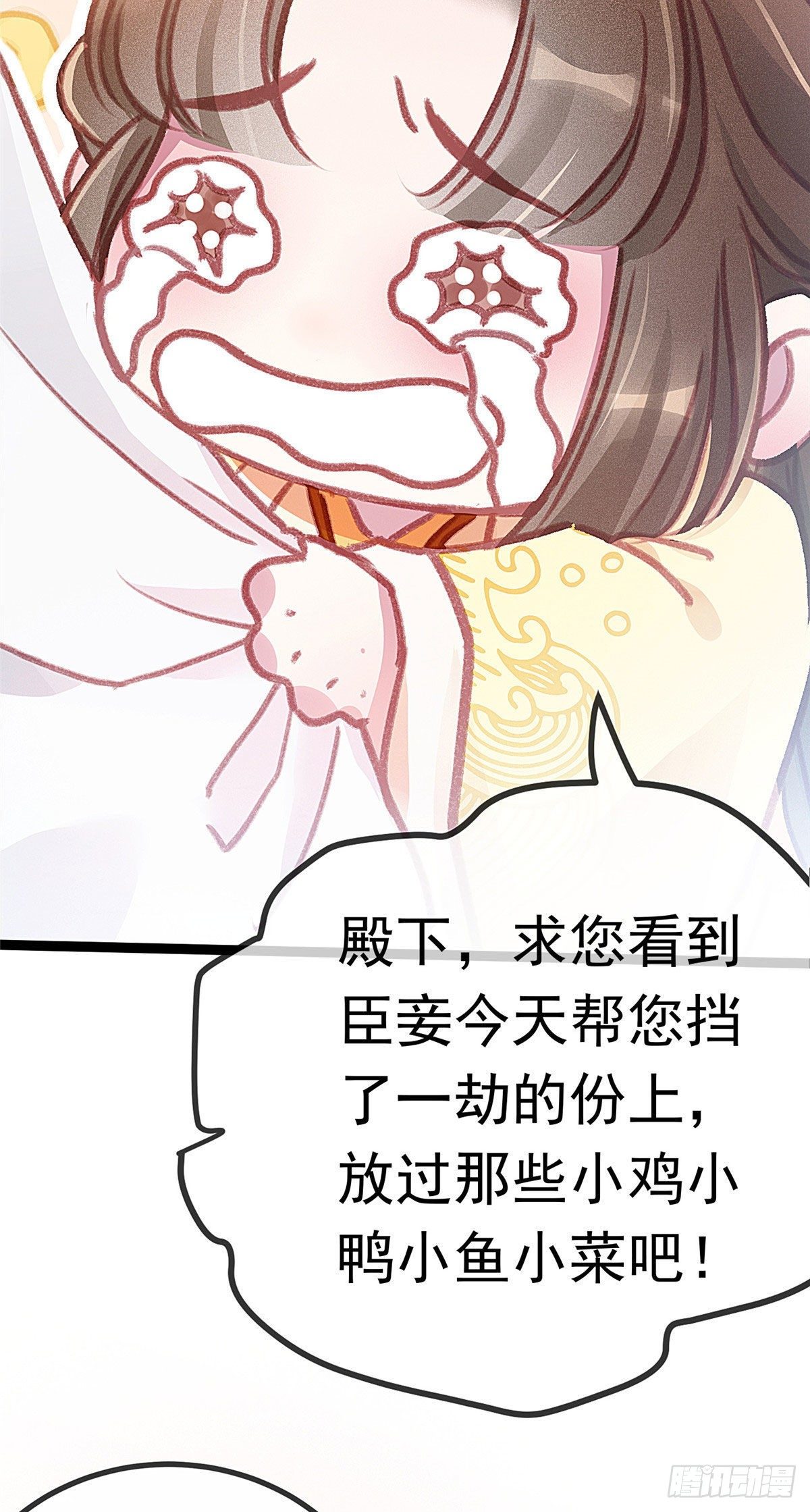 贵妃每天只想当咸鱼漫画,0041图