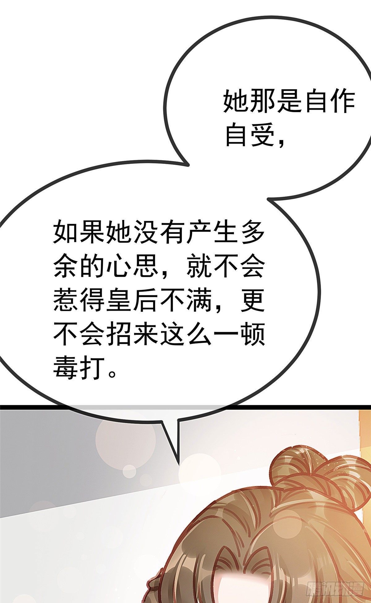 贵妃每天只想当咸鱼听书免费阅读漫画,0232图