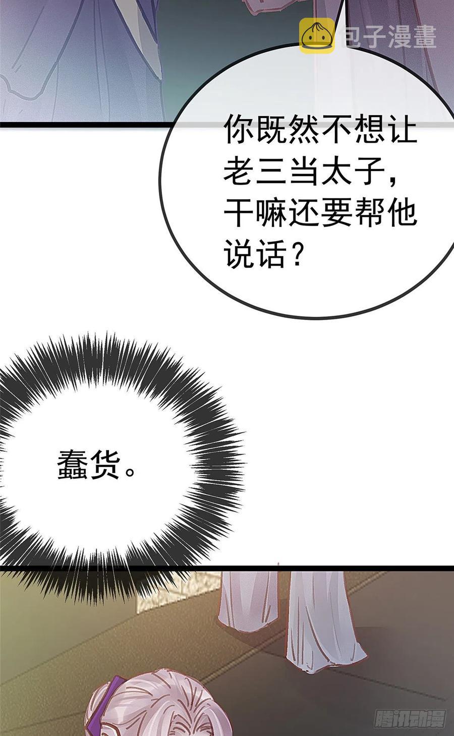 贵妃每天只想当咸鱼动漫大结局漫画,0362图