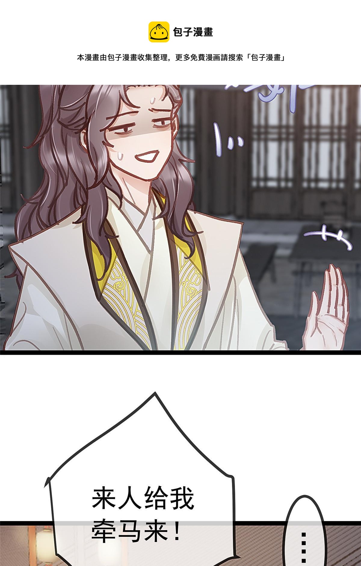 贵妃每天只想当咸鱼漫画,0491图