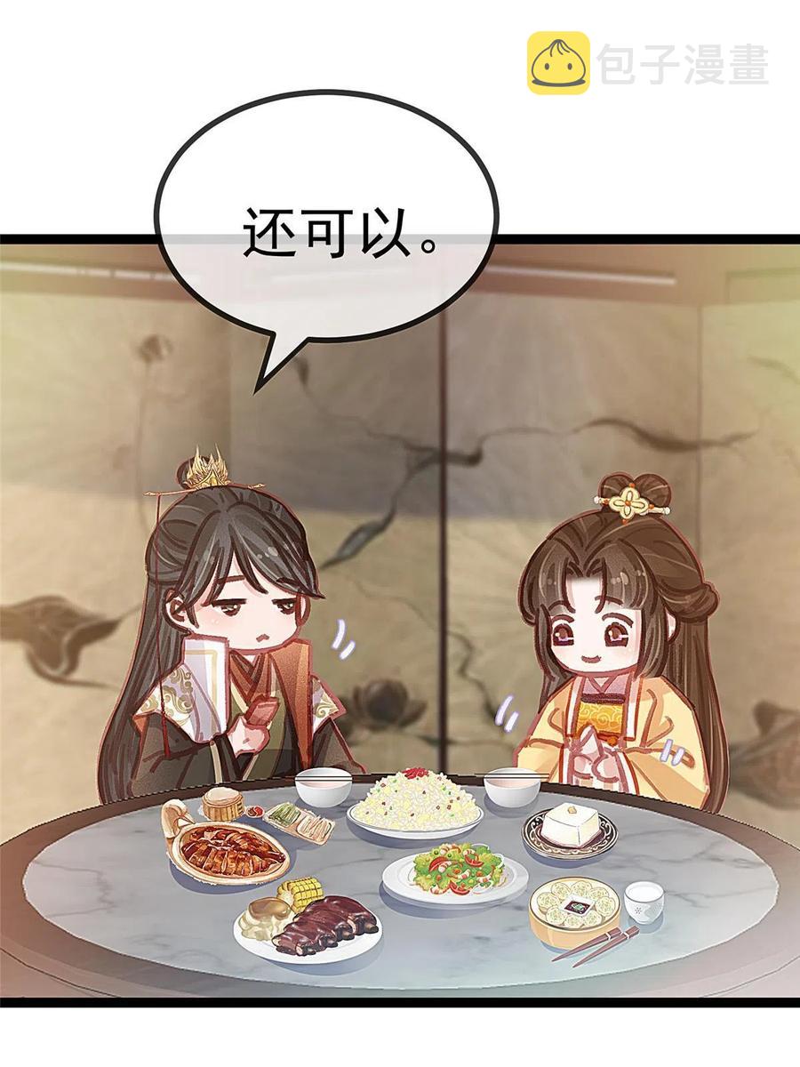 贵妃每天只想当咸鱼漫画,0441图