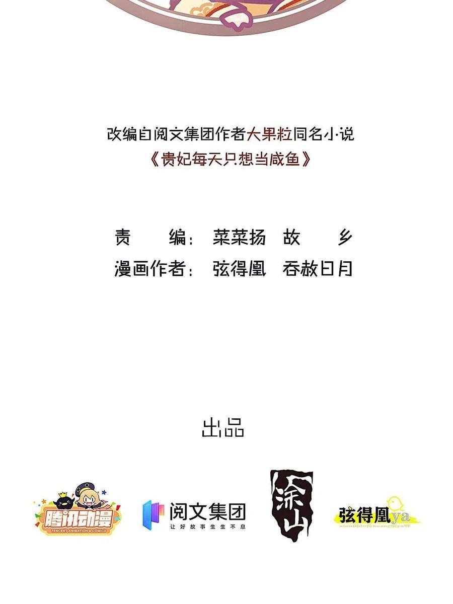 贵妃每天只想当咸鱼全文免费阅读无弹窗漫画,0392图