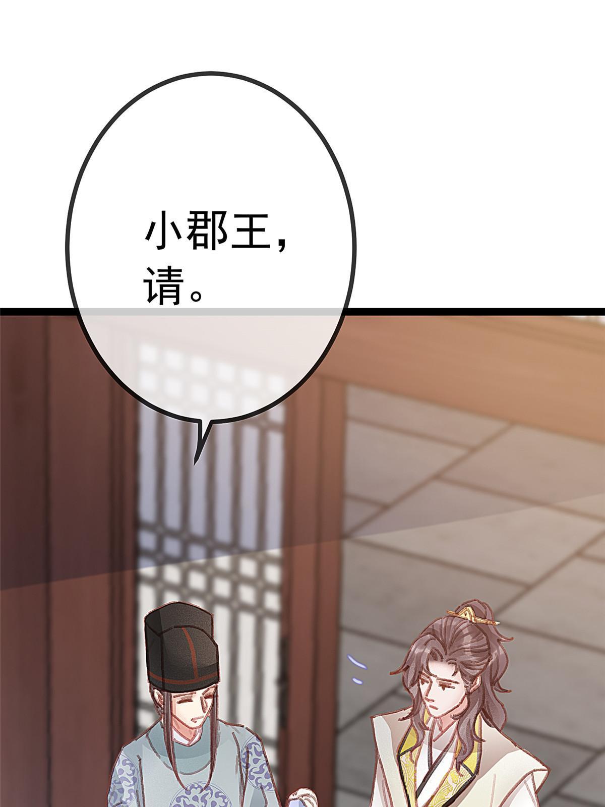 贵妃每天只想当咸鱼听书免费阅读漫画,0501图