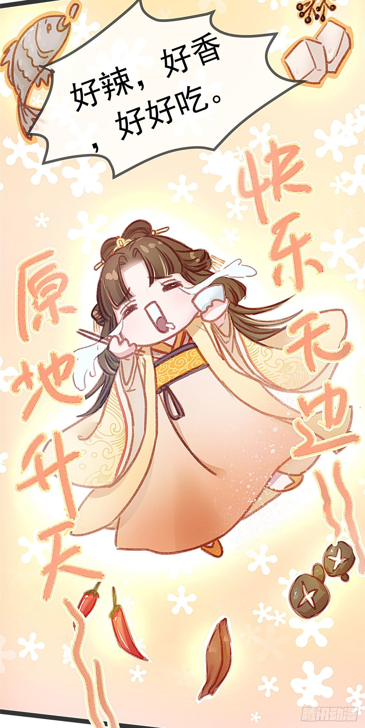 贵妃每天只想当咸鱼漫画,0052图