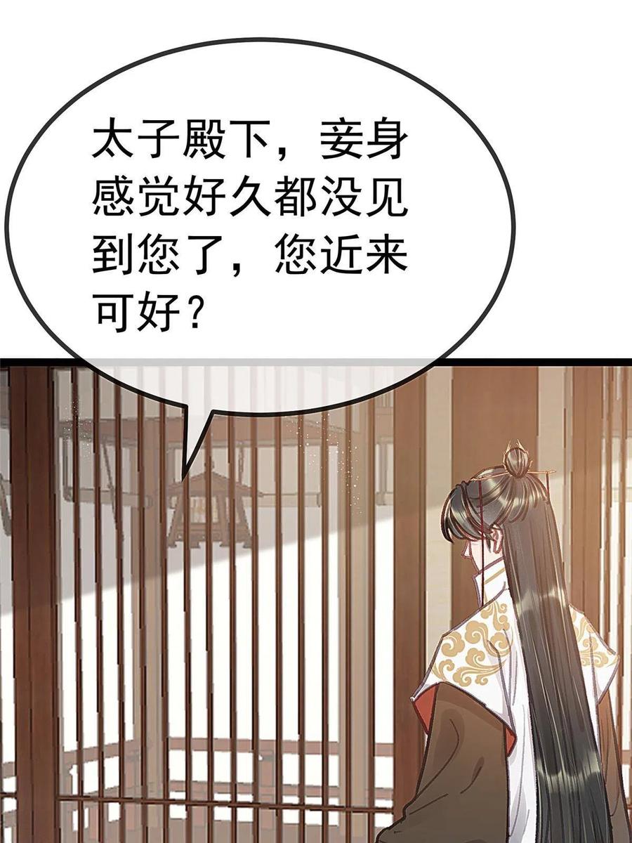 贵妃每天只想当咸鱼全文免费阅读笔趣阁全文漫画,0431图