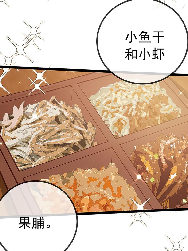 贵妃每天只想当咸鱼漫画,0452图