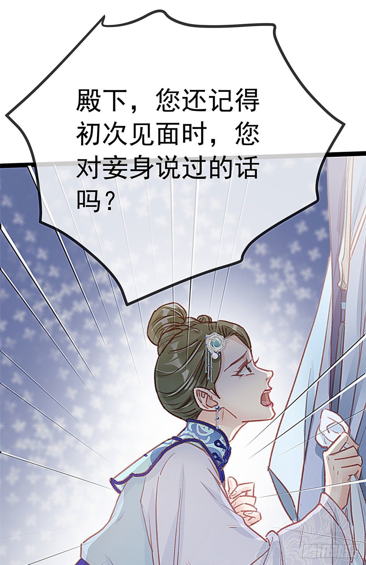 贵妃每天只想当咸鱼漫画,0192图