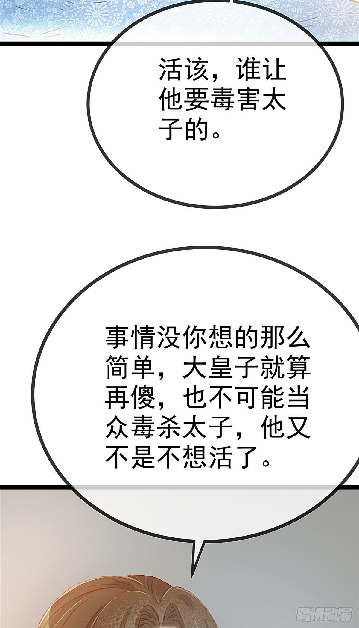 贵妃每天只想当咸鱼小说笔趣阁漫画,0131图