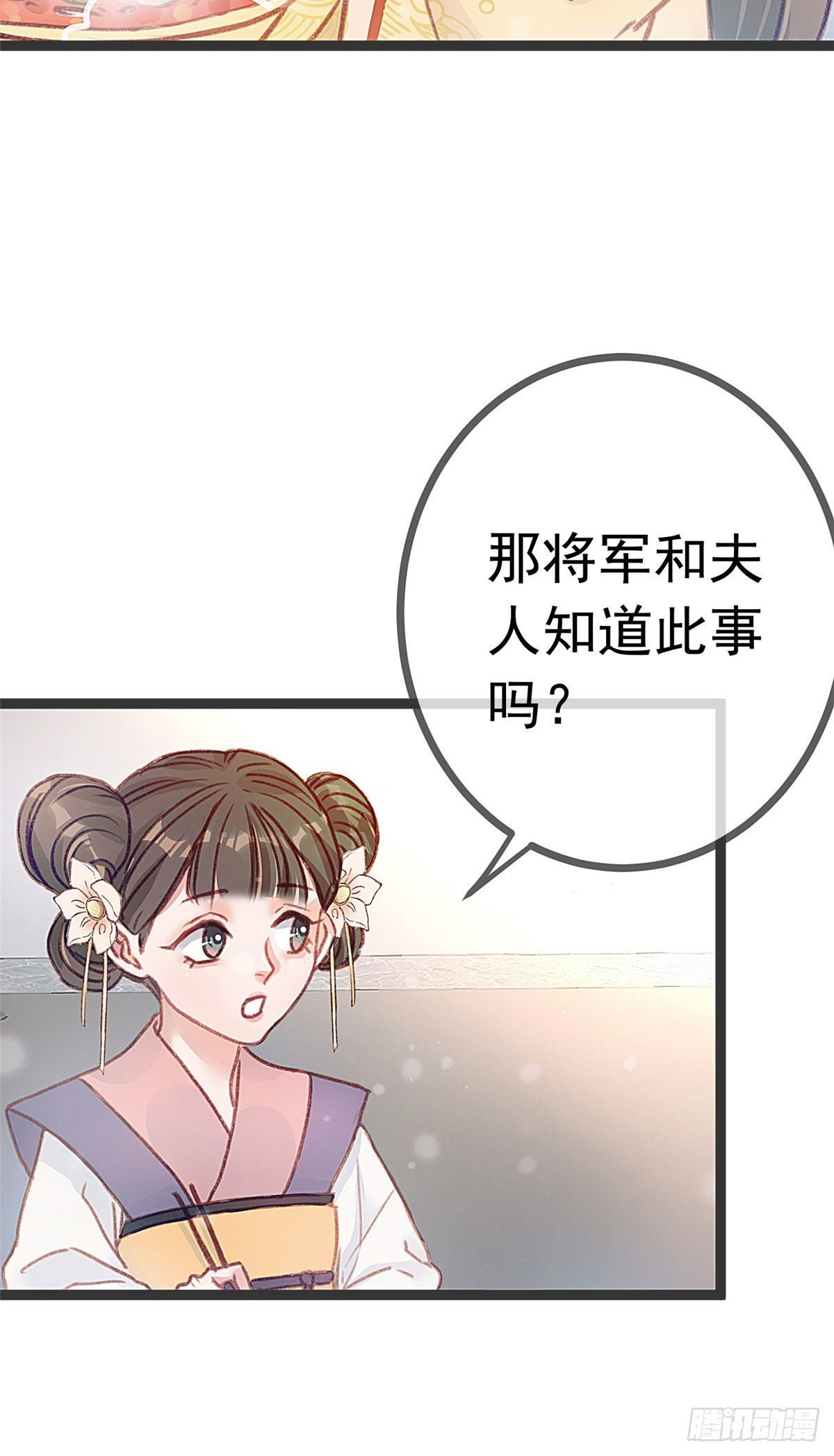 贵妃每天只想当咸鱼漫画,0051图